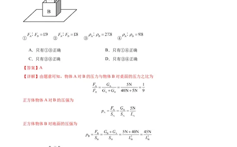 专题9压强《压强》章末综合训练（教师版）_8、物理总复习_8.中考物理总复习_2024年中考复习资料_专项复习资料_完三年（2021&mdash;2023）中考真题分项精编（全国通用）