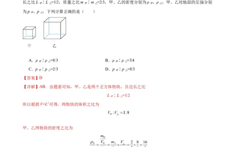 专题9压强《压强》章末综合训练（教师版）_8、物理总复习_8.中考物理总复习_2024年中考复习资料_专项复习资料_完三年（2021&mdash;2023）中考真题分项精编（全国通用）