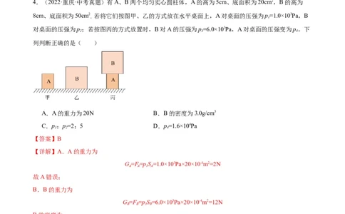 专题9压强《压强》章末综合训练（教师版）_8、物理总复习_8.中考物理总复习_2024年中考复习资料_专项复习资料_完三年（2021&mdash;2023）中考真题分项精编（全国通用）