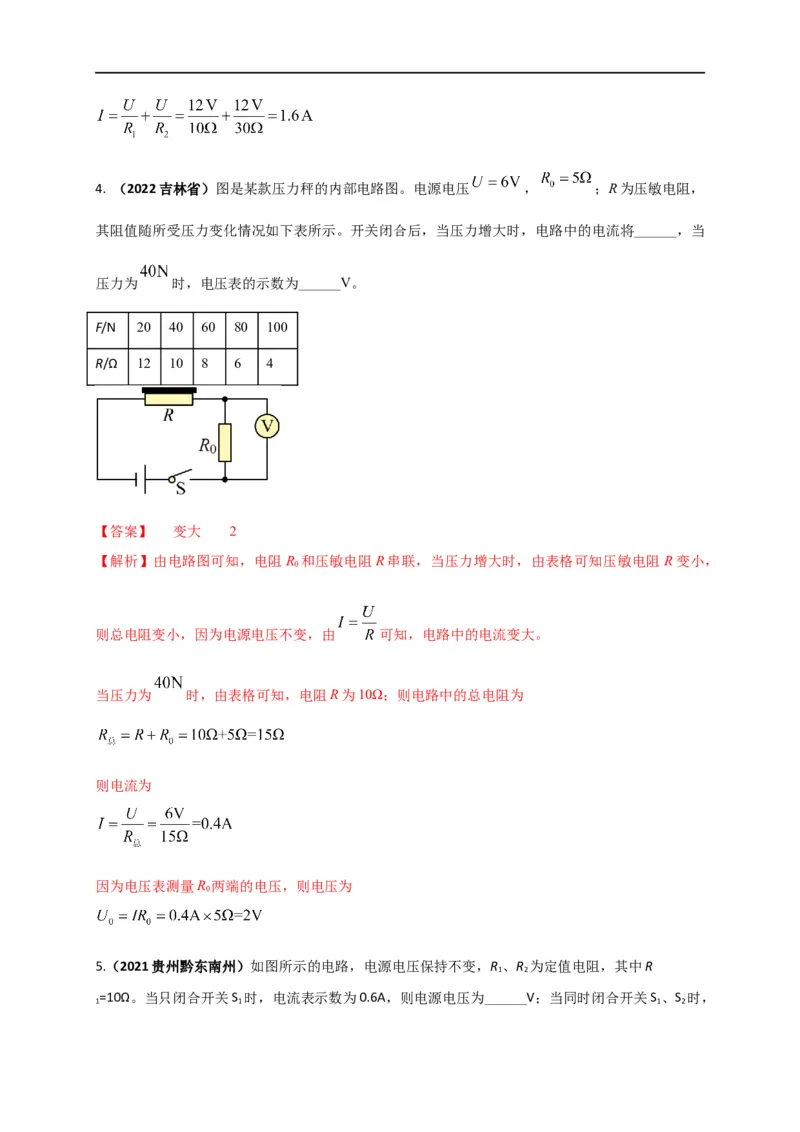 专题51欧姆定律单元核心素养考试达标试卷（解析版）_8、物理总复习_8.中考物理总复习_2023年中考复习资料_一轮复习_讲义+练习2023届中考物理一轮单元复习讲练考（全国通用）