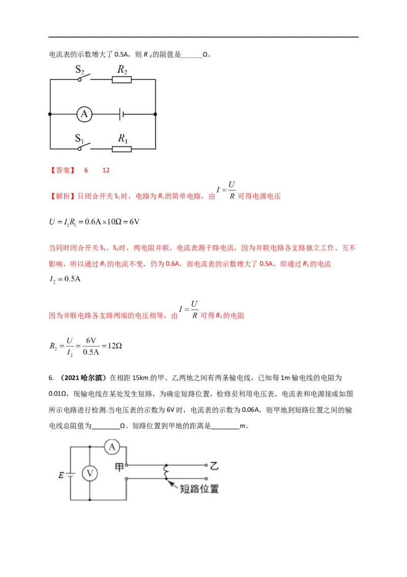 专题51欧姆定律单元核心素养考试达标试卷（解析版）_8、物理总复习_8.中考物理总复习_2023年中考复习资料_一轮复习_讲义+练习2023届中考物理一轮单元复习讲练考（全国通用）