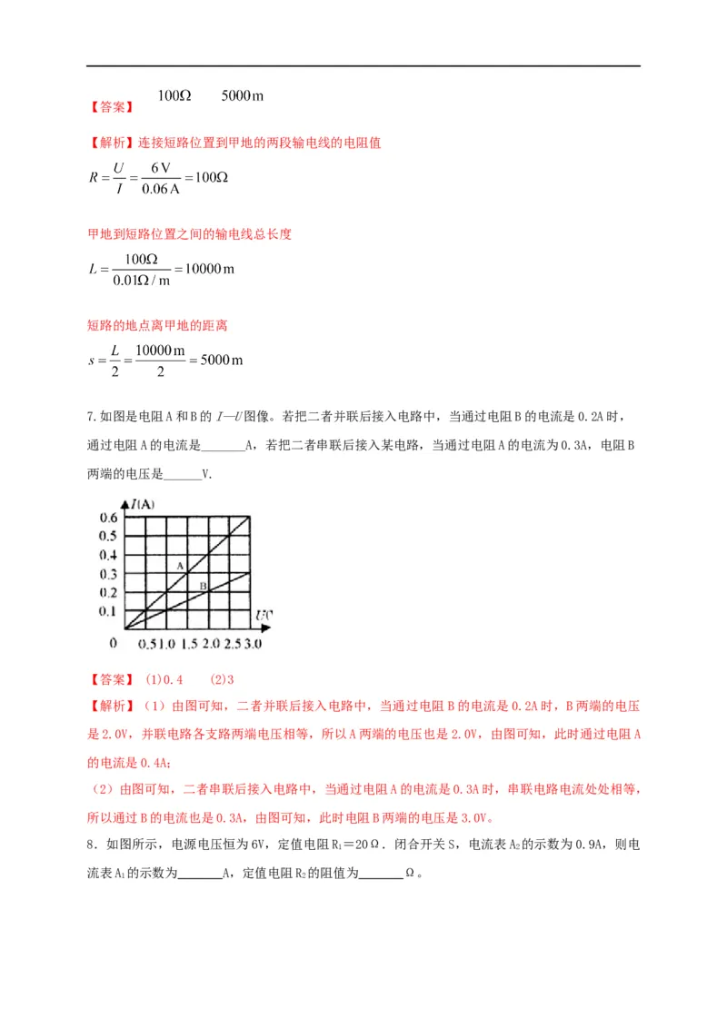 专题51欧姆定律单元核心素养考试达标试卷（解析版）_8、物理总复习_8.中考物理总复习_2023年中考复习资料_一轮复习_讲义+练习2023届中考物理一轮单元复习讲练考（全国通用）