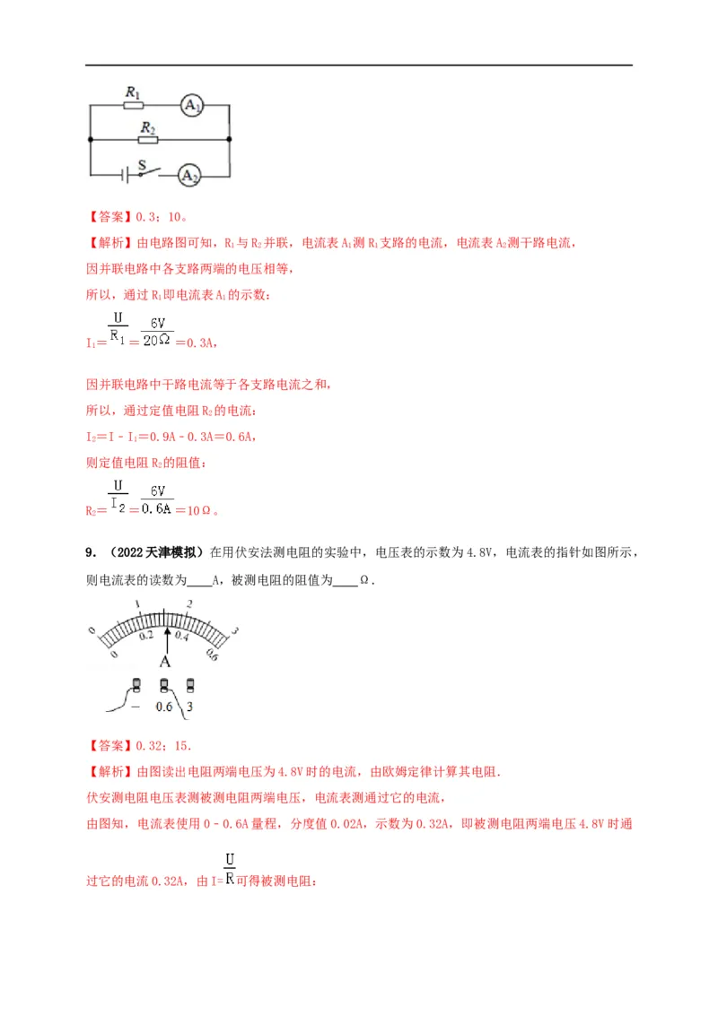 专题51欧姆定律单元核心素养考试达标试卷（解析版）_8、物理总复习_8.中考物理总复习_2023年中考复习资料_一轮复习_讲义+练习2023届中考物理一轮单元复习讲练考（全国通用）