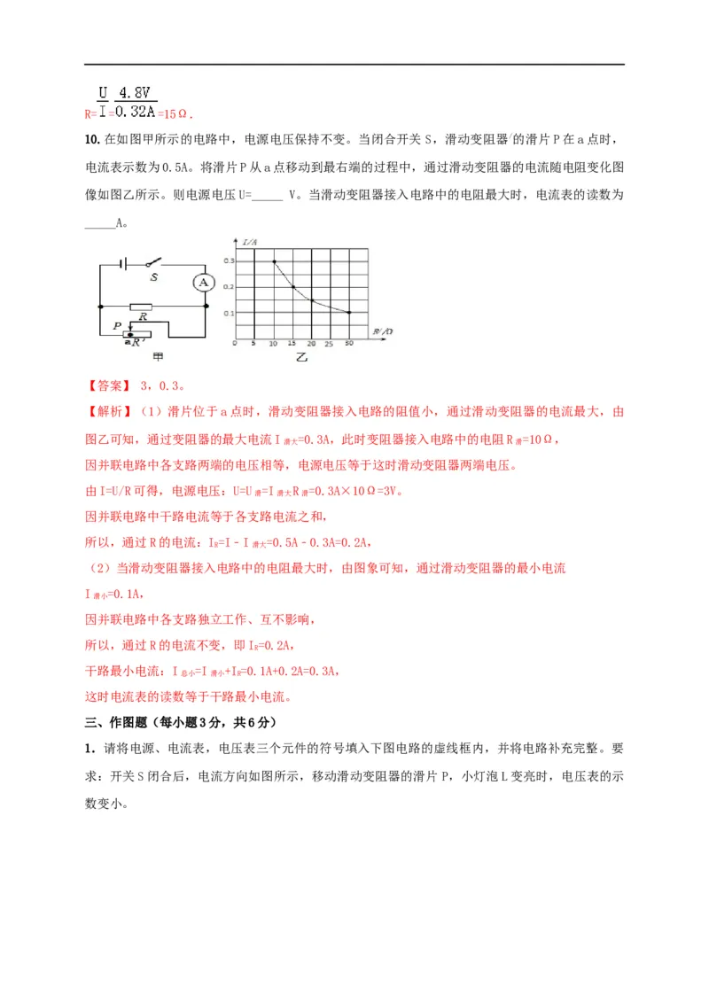 专题51欧姆定律单元核心素养考试达标试卷（解析版）_8、物理总复习_8.中考物理总复习_2023年中考复习资料_一轮复习_讲义+练习2023届中考物理一轮单元复习讲练考（全国通用）