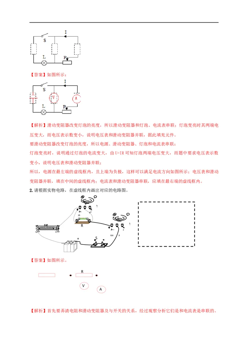 专题51欧姆定律单元核心素养考试达标试卷（解析版）_8、物理总复习_8.中考物理总复习_2023年中考复习资料_一轮复习_讲义+练习2023届中考物理一轮单元复习讲练考（全国通用）