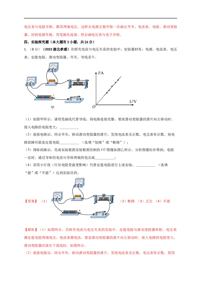专题51欧姆定律单元核心素养考试达标试卷（解析版）_8、物理总复习_8.中考物理总复习_2023年中考复习资料_一轮复习_讲义+练习2023届中考物理一轮单元复习讲练考（全国通用）