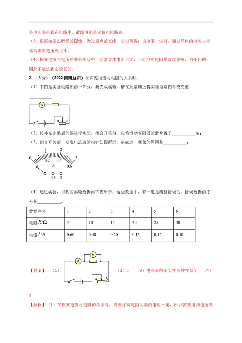 专题51欧姆定律单元核心素养考试达标试卷（解析版）_8、物理总复习_8.中考物理总复习_2023年中考复习资料_一轮复习_讲义+练习2023届中考物理一轮单元复习讲练考（全国通用）
