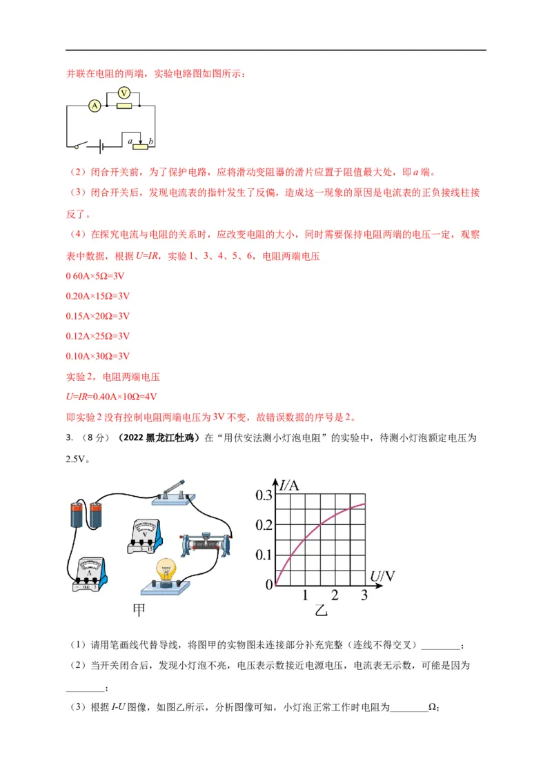 专题51欧姆定律单元核心素养考试达标试卷（解析版）_8、物理总复习_8.中考物理总复习_2023年中考复习资料_一轮复习_讲义+练习2023届中考物理一轮单元复习讲练考（全国通用）