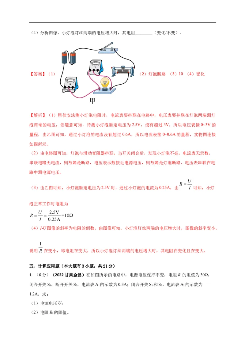 专题51欧姆定律单元核心素养考试达标试卷（解析版）_8、物理总复习_8.中考物理总复习_2023年中考复习资料_一轮复习_讲义+练习2023届中考物理一轮单元复习讲练考（全国通用）