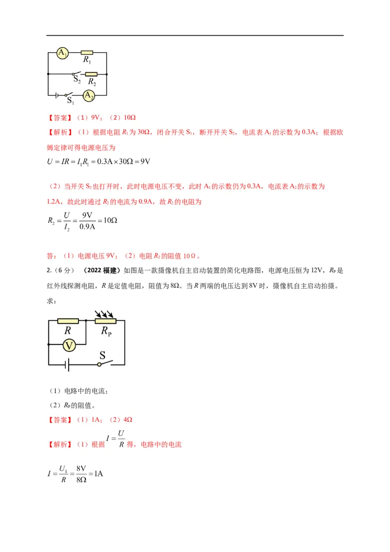 专题51欧姆定律单元核心素养考试达标试卷（解析版）_8、物理总复习_8.中考物理总复习_2023年中考复习资料_一轮复习_讲义+练习2023届中考物理一轮单元复习讲练考（全国通用）