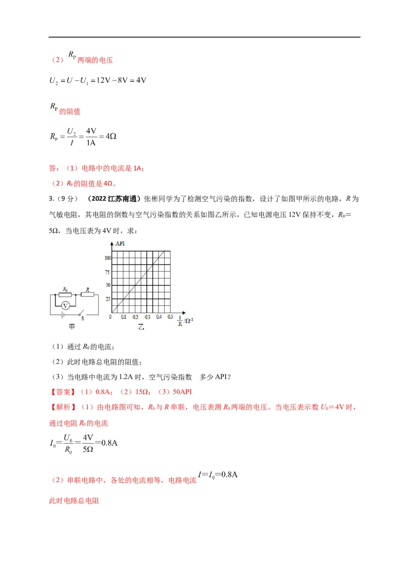 专题51欧姆定律单元核心素养考试达标试卷（解析版）_8、物理总复习_8.中考物理总复习_2023年中考复习资料_一轮复习_讲义+练习2023届中考物理一轮单元复习讲练考（全国通用）