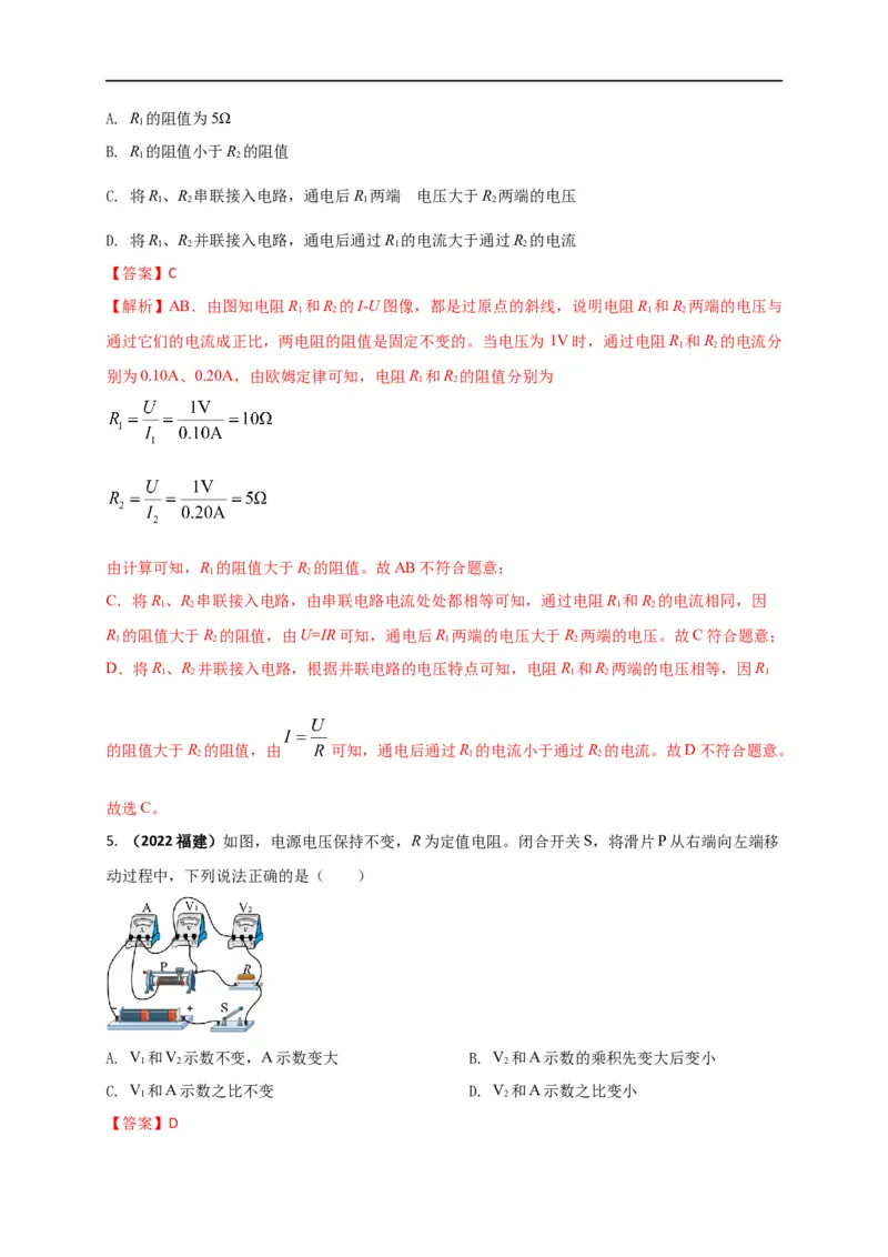 专题51欧姆定律单元核心素养考试达标试卷（解析版）_8、物理总复习_8.中考物理总复习_2023年中考复习资料_一轮复习_讲义+练习2023届中考物理一轮单元复习讲练考（全国通用）