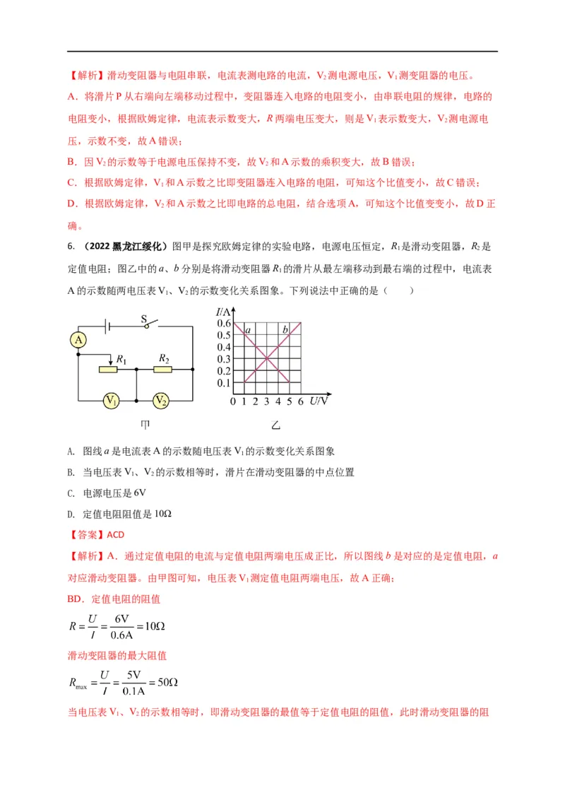专题51欧姆定律单元核心素养考试达标试卷（解析版）_8、物理总复习_8.中考物理总复习_2023年中考复习资料_一轮复习_讲义+练习2023届中考物理一轮单元复习讲练考（全国通用）