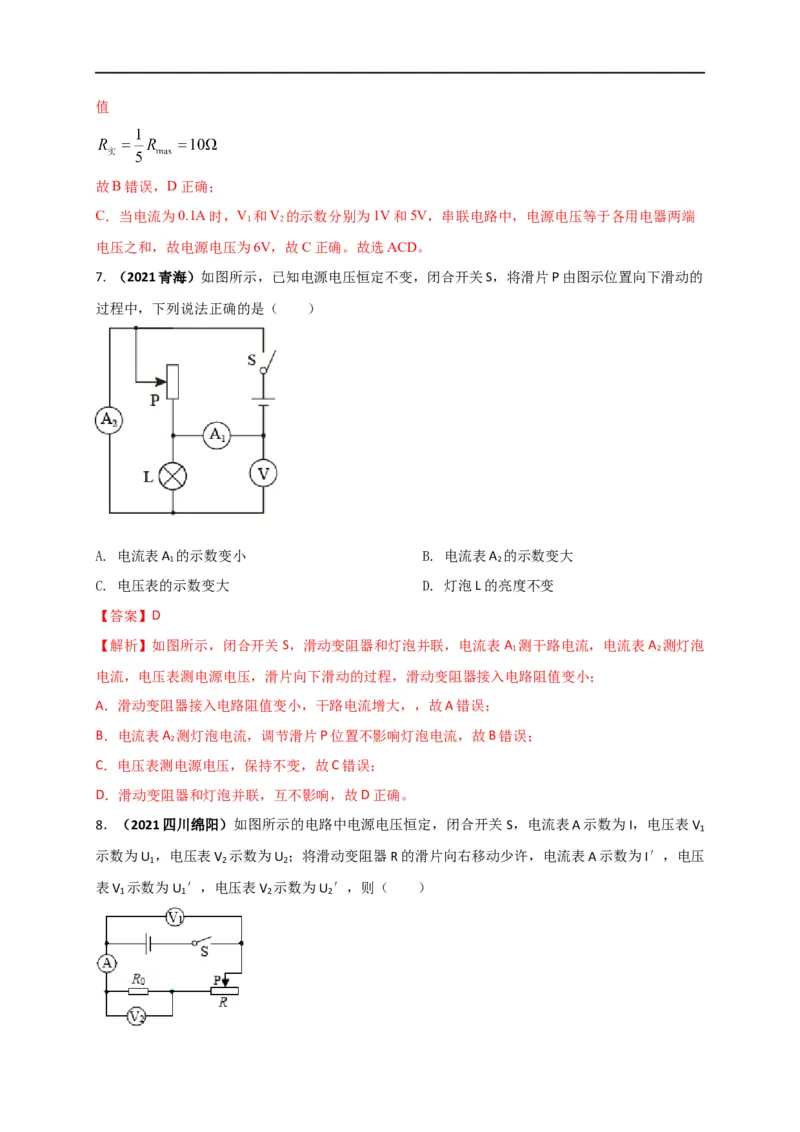 专题51欧姆定律单元核心素养考试达标试卷（解析版）_8、物理总复习_8.中考物理总复习_2023年中考复习资料_一轮复习_讲义+练习2023届中考物理一轮单元复习讲练考（全国通用）