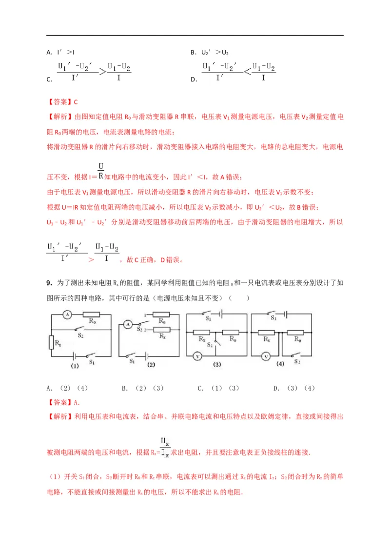 专题51欧姆定律单元核心素养考试达标试卷（解析版）_8、物理总复习_8.中考物理总复习_2023年中考复习资料_一轮复习_讲义+练习2023届中考物理一轮单元复习讲练考（全国通用）