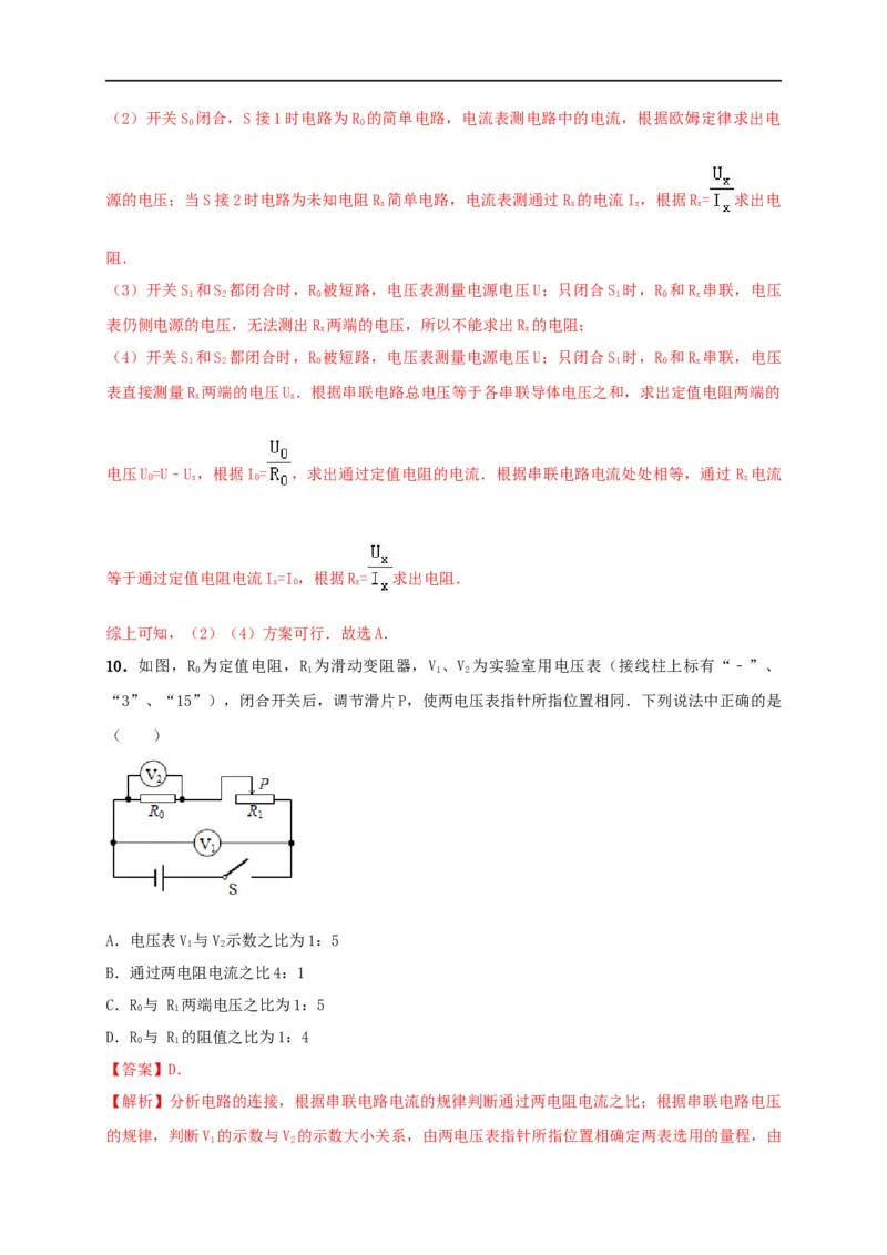 专题51欧姆定律单元核心素养考试达标试卷（解析版）_8、物理总复习_8.中考物理总复习_2023年中考复习资料_一轮复习_讲义+练习2023届中考物理一轮单元复习讲练考（全国通用）