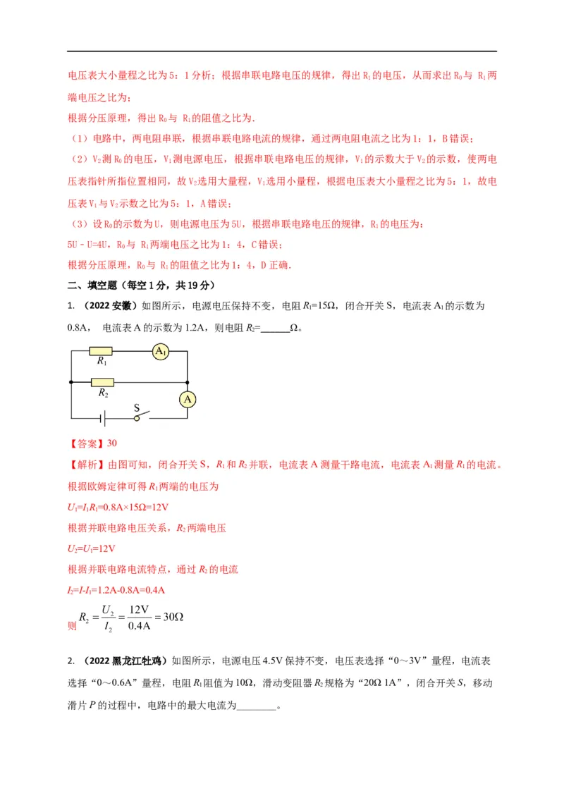 专题51欧姆定律单元核心素养考试达标试卷（解析版）_8、物理总复习_8.中考物理总复习_2023年中考复习资料_一轮复习_讲义+练习2023届中考物理一轮单元复习讲练考（全国通用）