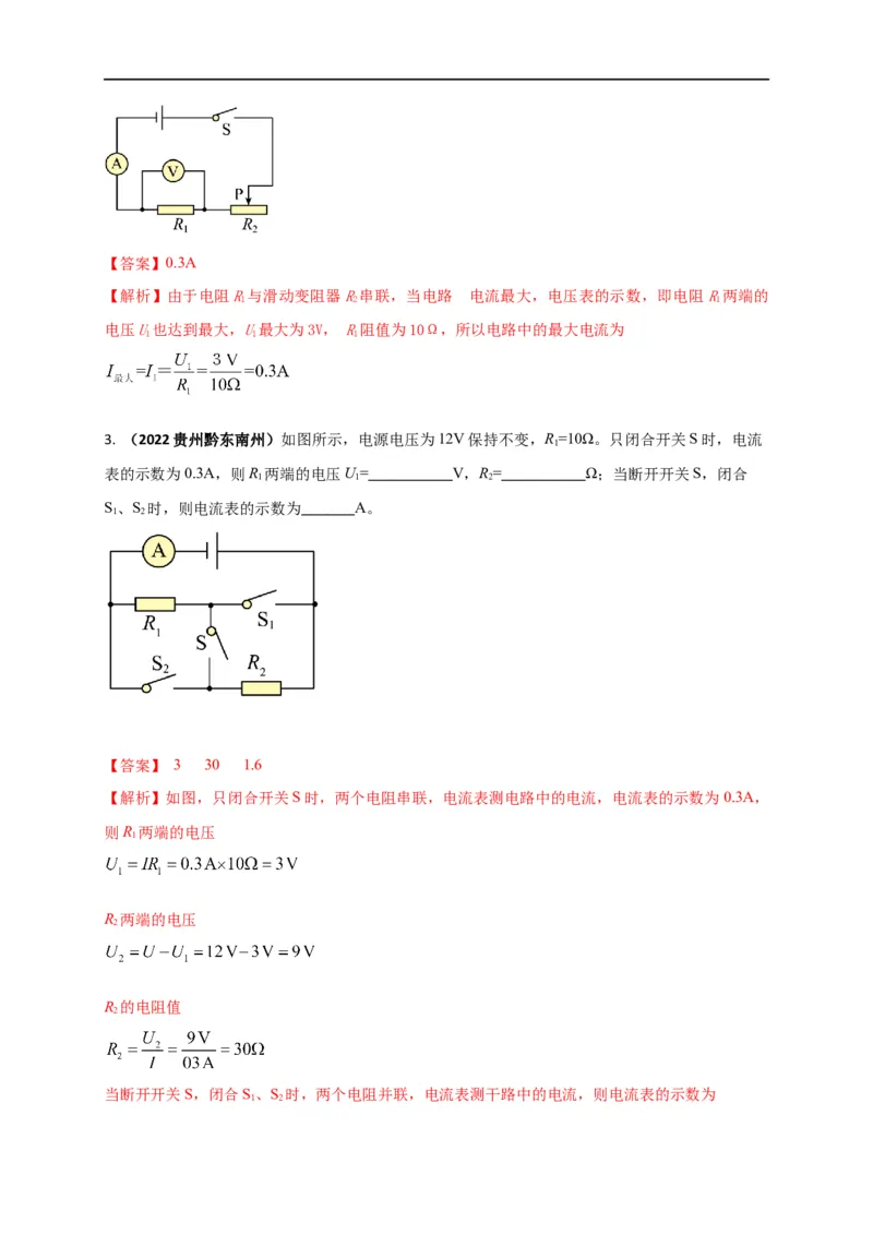 专题51欧姆定律单元核心素养考试达标试卷（解析版）_8、物理总复习_8.中考物理总复习_2023年中考复习资料_一轮复习_讲义+练习2023届中考物理一轮单元复习讲练考（全国通用）