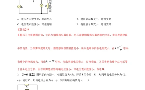 专题51欧姆定律单元核心素养考试达标试卷（解析版）_8、物理总复习_8.中考物理总复习_2023年中考复习资料_一轮复习_讲义+练习2023届中考物理一轮单元复习讲练考（全国通用）