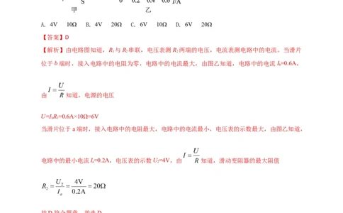 专题51欧姆定律单元核心素养考试达标试卷（解析版）_8、物理总复习_8.中考物理总复习_2023年中考复习资料_一轮复习_讲义+练习2023届中考物理一轮单元复习讲练考（全国通用）