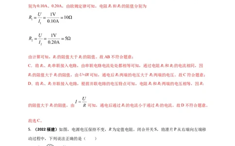 专题51欧姆定律单元核心素养考试达标试卷（解析版）_8、物理总复习_8.中考物理总复习_2023年中考复习资料_一轮复习_讲义+练习2023届中考物理一轮单元复习讲练考（全国通用）
