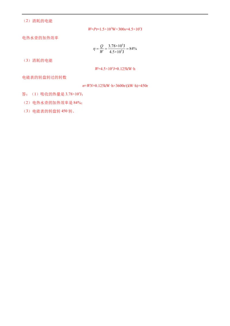 专题18电功率18.1电能、电功（教师版）_8、物理总复习_8.中考物理总复习_2024年中考复习资料_专项复习资料_完三年（2021&mdash;2023）中考真题分项精编（全国通用）