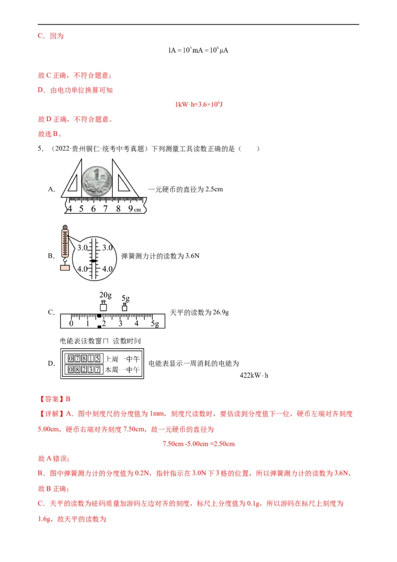 专题18电功率18.1电能、电功（教师版）_8、物理总复习_8.中考物理总复习_2024年中考复习资料_专项复习资料_完三年（2021&mdash;2023）中考真题分项精编（全国通用）