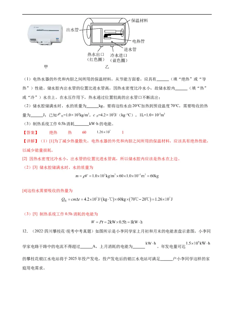 专题18电功率18.1电能、电功（教师版）_8、物理总复习_8.中考物理总复习_2024年中考复习资料_专项复习资料_完三年（2021&mdash;2023）中考真题分项精编（全国通用）