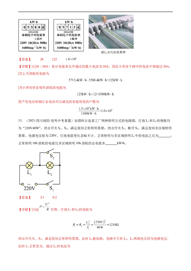 专题18电功率18.1电能、电功（教师版）_8、物理总复习_8.中考物理总复习_2024年中考复习资料_专项复习资料_完三年（2021&mdash;2023）中考真题分项精编（全国通用）