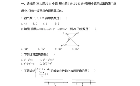 2016山东临沂数学试卷+答案+解析(word整理版)_山东历年中考真题_山东省历年中考真题2013~2024_初中数学历年真题（2013-2024）