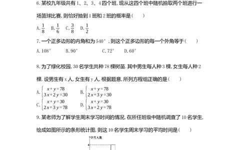 2016山东临沂数学试卷+答案+解析(word整理版)_山东历年中考真题_山东省历年中考真题2013~2024_初中数学历年真题（2013-2024）