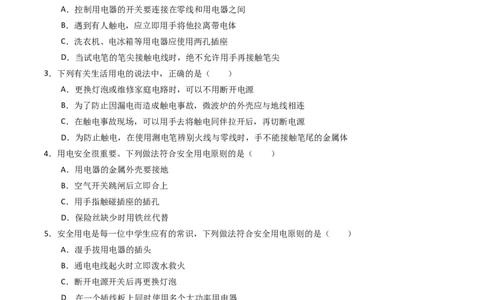 专题19家庭电路2022-2023学年中考二轮培优训练（原卷版）_8、物理总复习_8.中考物理总复习_2023年中考复习资料_二轮复习_备战2023学年中考二轮培优训练