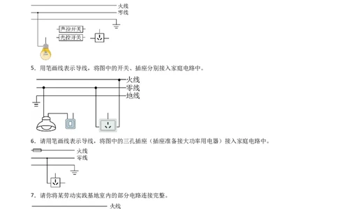 专题19家庭电路2022-2023学年中考二轮培优训练（原卷版）_8、物理总复习_8.中考物理总复习_2023年中考复习资料_二轮复习_备战2023学年中考二轮培优训练