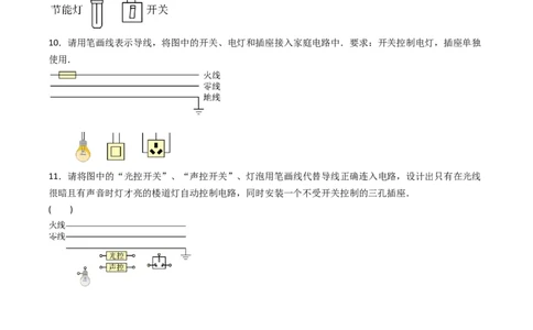 专题19家庭电路2022-2023学年中考二轮培优训练（原卷版）_8、物理总复习_8.中考物理总复习_2023年中考复习资料_二轮复习_备战2023学年中考二轮培优训练