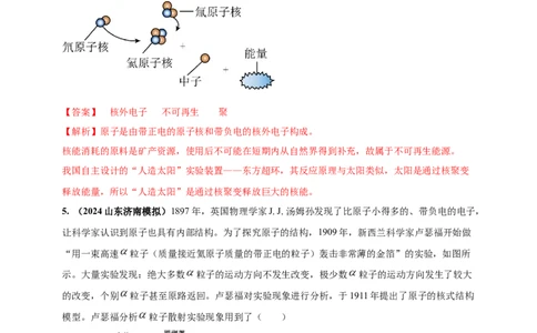 模块一专题20物质的结构和物质世界的尺度（解析版)_8、物理总复习_2025年中考复习资料_（2025中考全国通用）2024年中考物理真题分类汇编