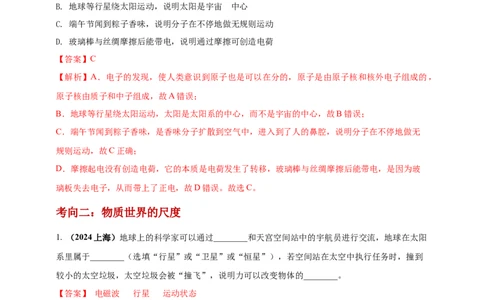 模块一专题20物质的结构和物质世界的尺度（解析版)_8、物理总复习_2025年中考复习资料_（2025中考全国通用）2024年中考物理真题分类汇编