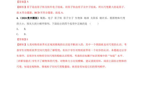 模块一专题20物质的结构和物质世界的尺度（解析版)_8、物理总复习_2025年中考复习资料_（2025中考全国通用）2024年中考物理真题分类汇编
