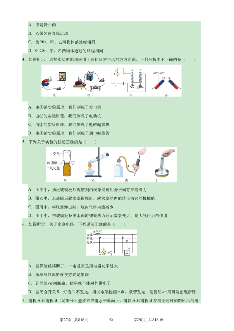 物理（云南卷）（考试版A4）_8、物理总复习_2024中考模拟题物理_一模_物理（云南卷）-2024年中考第一次模拟考试_物理（云南卷）-2024年中考第一次模拟考试