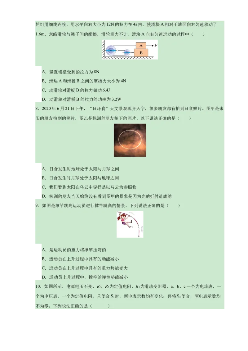 物理（云南卷）（考试版A4）_8、物理总复习_2024中考模拟题物理_一模_物理（云南卷）-2024年中考第一次模拟考试_物理（云南卷）-2024年中考第一次模拟考试