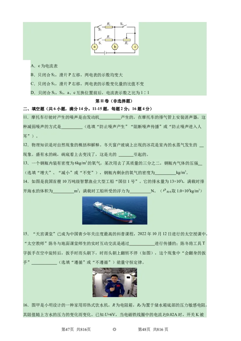 物理（云南卷）（考试版A4）_8、物理总复习_2024中考模拟题物理_一模_物理（云南卷）-2024年中考第一次模拟考试_物理（云南卷）-2024年中考第一次模拟考试
