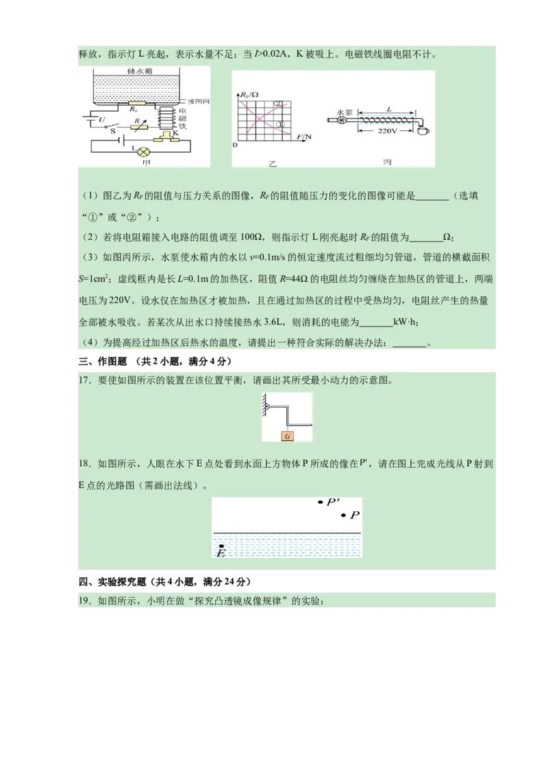 物理（云南卷）（考试版A4）_8、物理总复习_2024中考模拟题物理_一模_物理（云南卷）-2024年中考第一次模拟考试_物理（云南卷）-2024年中考第一次模拟考试