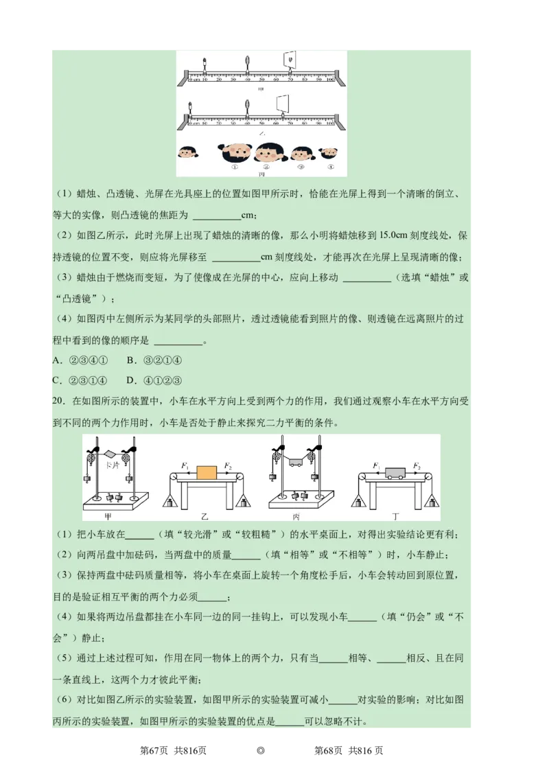 物理（云南卷）（考试版A4）_8、物理总复习_2024中考模拟题物理_一模_物理（云南卷）-2024年中考第一次模拟考试_物理（云南卷）-2024年中考第一次模拟考试