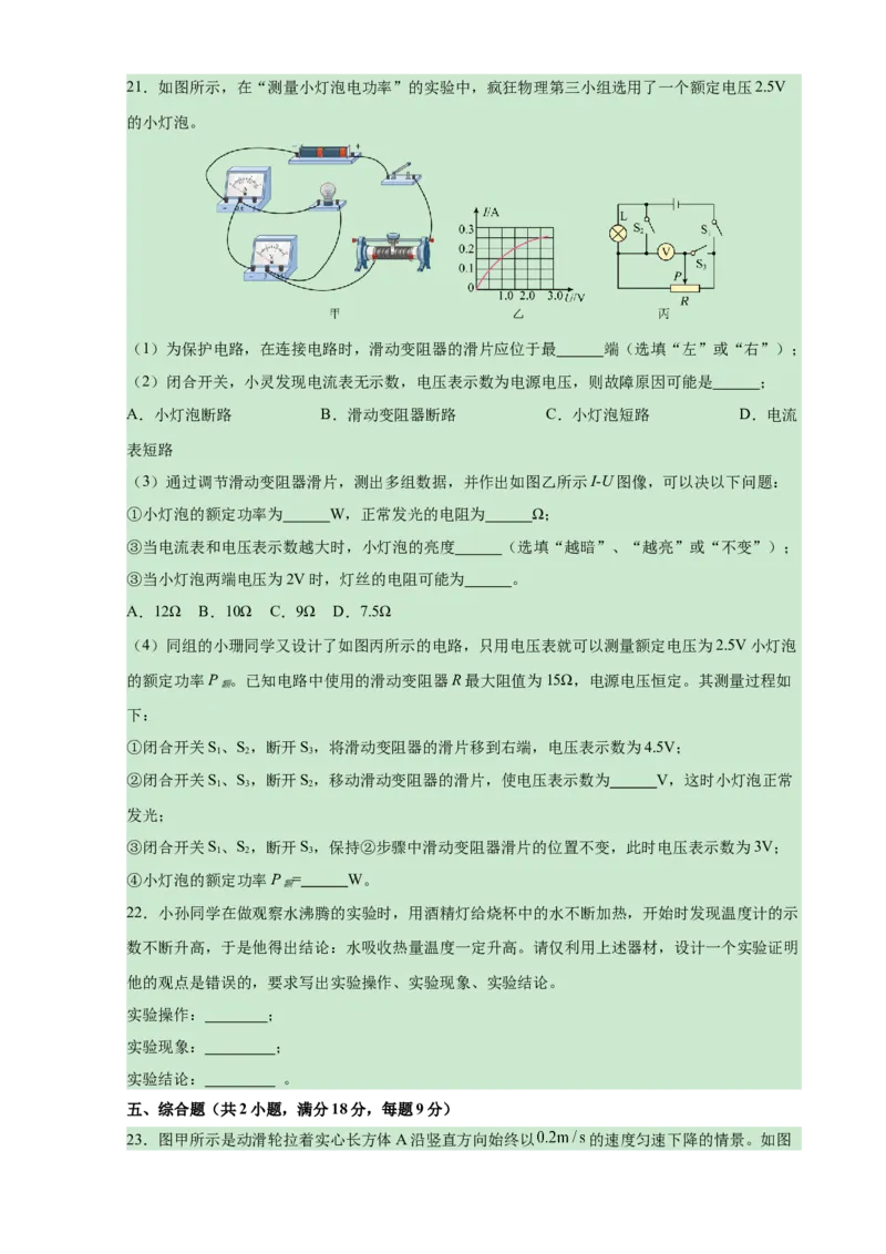 物理（云南卷）（考试版A4）_8、物理总复习_2024中考模拟题物理_一模_物理（云南卷）-2024年中考第一次模拟考试_物理（云南卷）-2024年中考第一次模拟考试