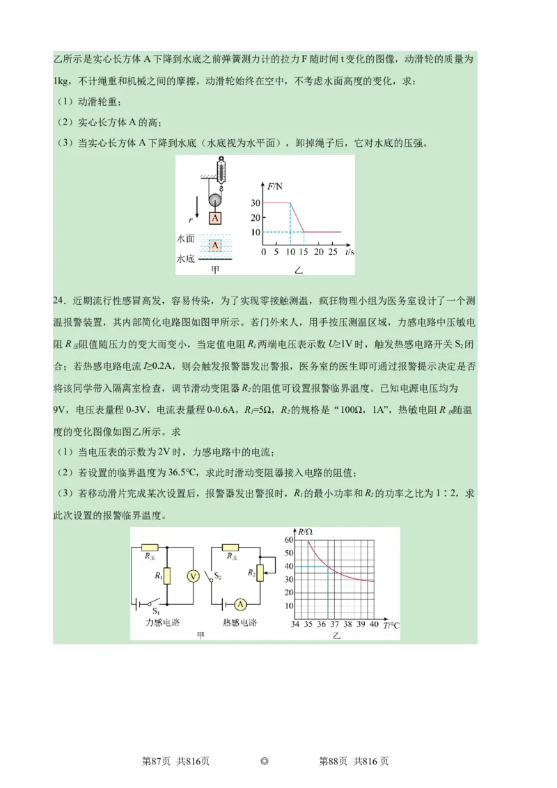 物理（云南卷）（考试版A4）_8、物理总复习_2024中考模拟题物理_一模_物理（云南卷）-2024年中考第一次模拟考试_物理（云南卷）-2024年中考第一次模拟考试