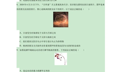 物理（云南卷）（考试版A4）_8、物理总复习_2024中考模拟题物理_一模_物理（云南卷）-2024年中考第一次模拟考试_物理（云南卷）-2024年中考第一次模拟考试