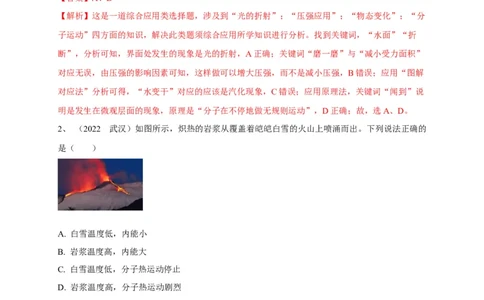 专题09分子运动与扩散现象的辨析（解析版）_8、物理总复习_8.中考物理总复习_2023年中考复习资料_专项复习_2023年中考物理重难点瓶颈突破（难点剖析+真题汇编+原创预测）（全国通用）
