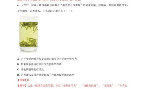 专题09分子运动与扩散现象的辨析（解析版）_8、物理总复习_8.中考物理总复习_2023年中考复习资料_专项复习_2023年中考物理重难点瓶颈突破（难点剖析+真题汇编+原创预测）（全国通用）