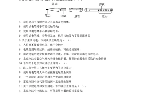 专题19生活用电（测试）（原卷版）_8、物理总复习_2024年中考复习资料_一轮复习_课件+讲义+练习2024年中考物理一轮复习讲练测（全国通用）_配套练习（原卷版+解析版）