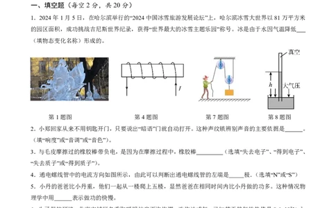 物理（安徽卷）（考试版A4）_8、物理总复习_2024中考模拟题物理_一模_物理（安徽卷）-2024年中考第一次模拟考试_2024年中考物理第一次模拟考试卷（安徽卷）