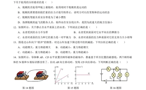物理（安徽卷）（考试版A4）_8、物理总复习_2024中考模拟题物理_一模_物理（安徽卷）-2024年中考第一次模拟考试_2024年中考物理第一次模拟考试卷（安徽卷）